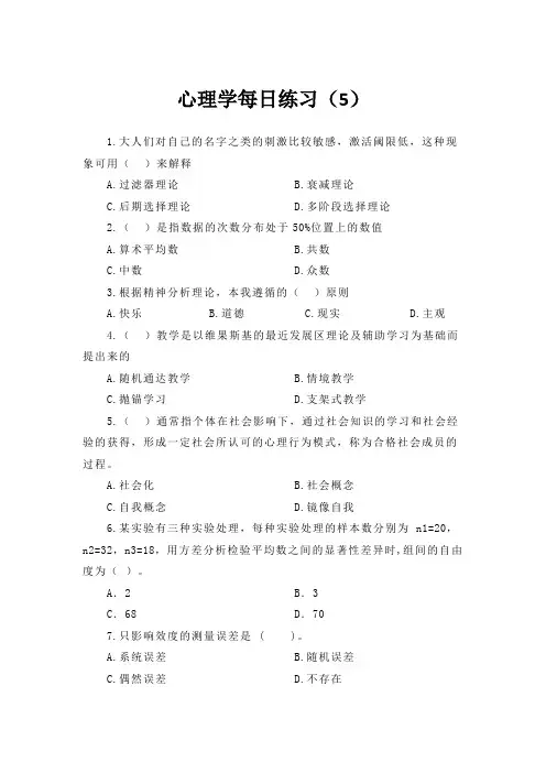 心理学每日练习5