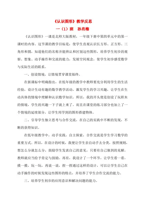 一年级数学下册《认识图形》教学反思