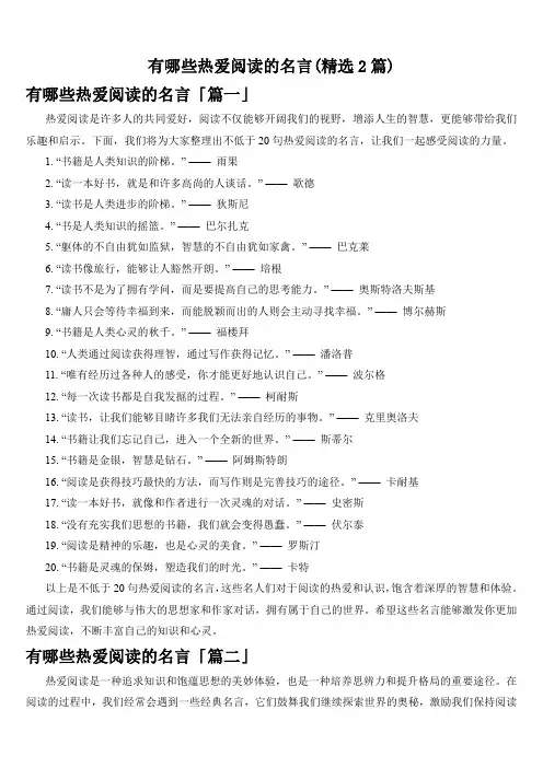 有哪些热爱阅读的名言(精选2篇)