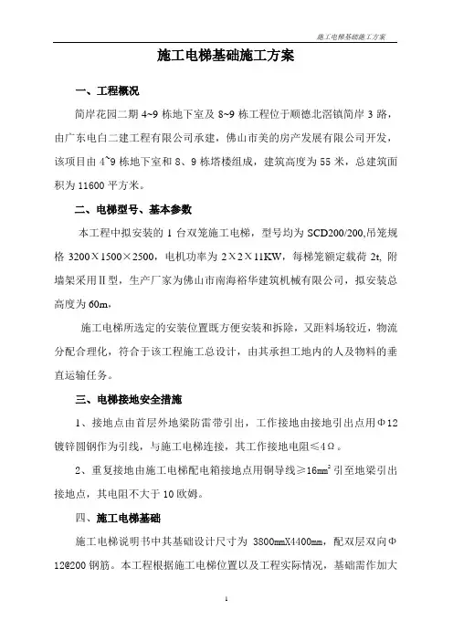 施工电梯基础施工电梯基础施工方案