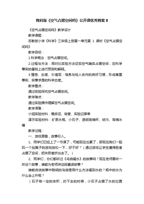 教科版《空气占据空间吗》公开课优秀教案8