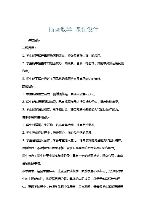 插画教学课程设计