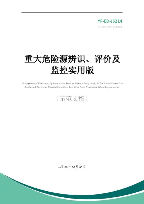 重大危险源辨识、评价及监控实用版
