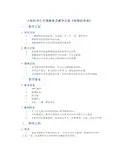 大班科学公开课教案及教学反思《植物的身体》