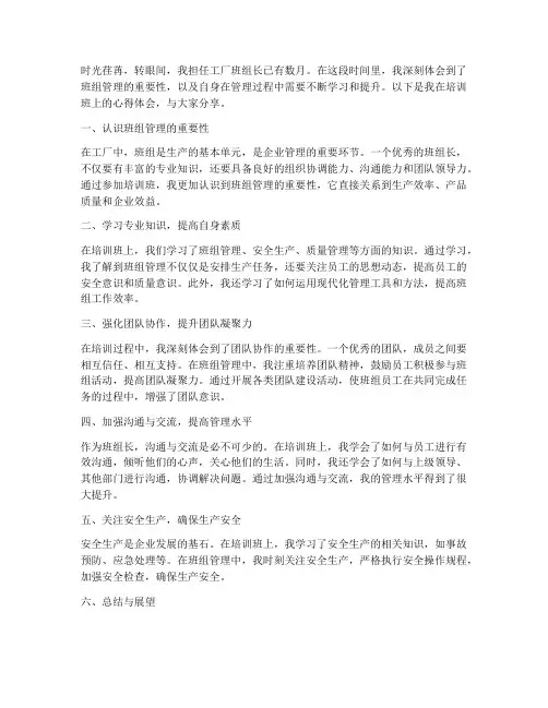 工厂培训班长心得体会范文