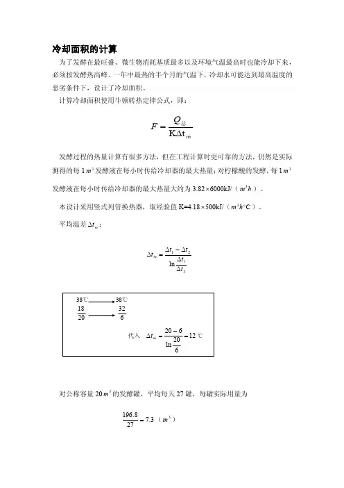 冷却面积的计算