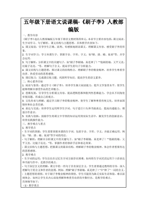五年级下册语文说课稿-《刷子李》人教部编版
