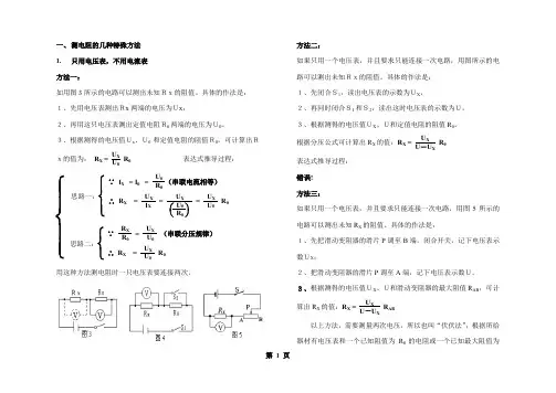 多种方法测电阻方法汇总