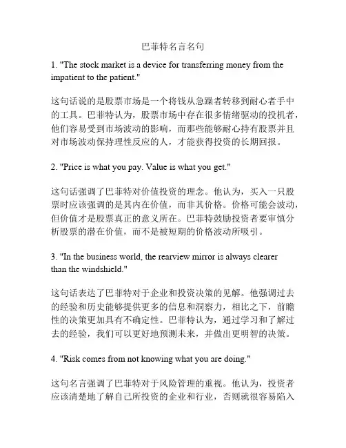 巴菲特名言名句