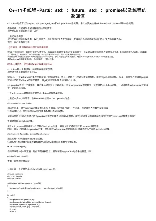 C++11多线程–Part8：std：：future，std：：promise以及线程的返回值
