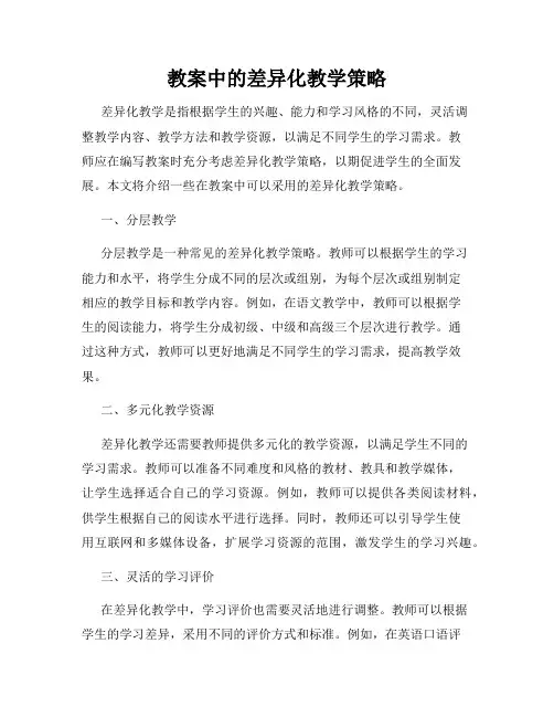 教案中的差异化教学策略