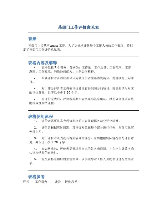 某部门工作评价意见表