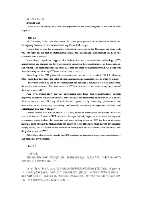 仲伟合：英语口译教程