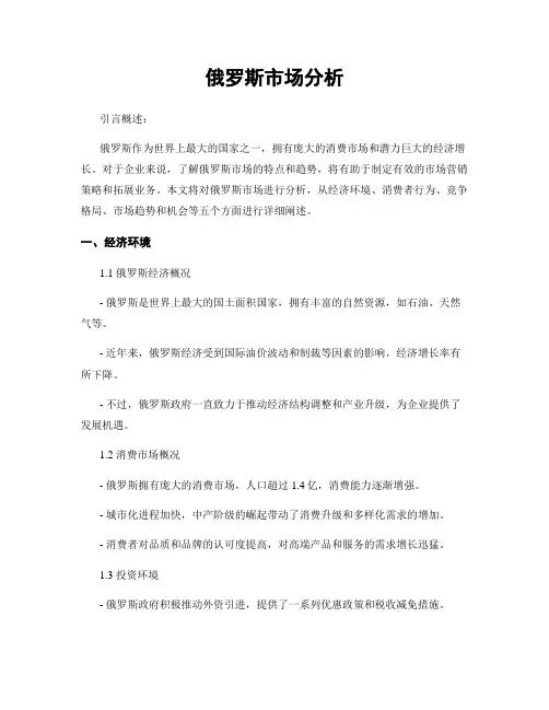 俄罗斯市场分析