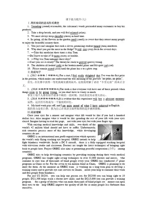 高二英语译林版选修七课下能力提升七Unit2SectionⅣ