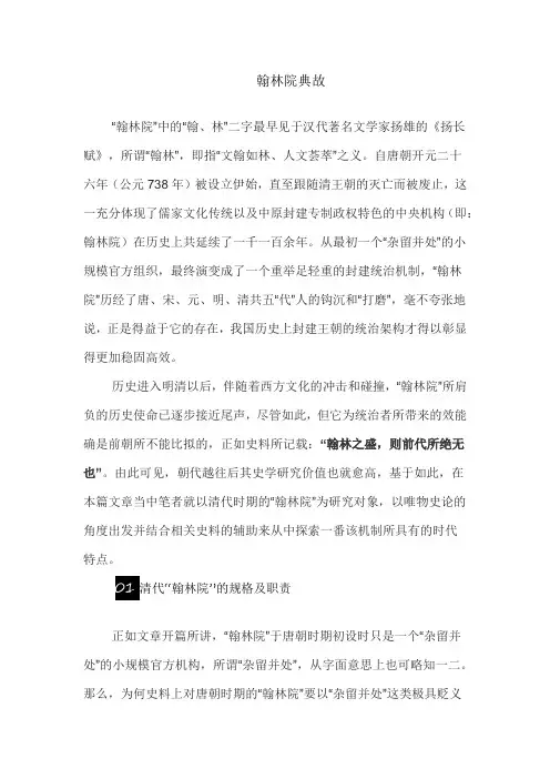 翰林院典故