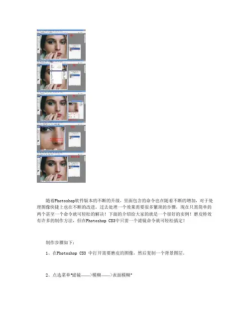 Photoshop CS3 滤镜磨皮特效