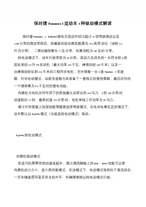 保时捷Panamera S混动车4种驱动模式解读