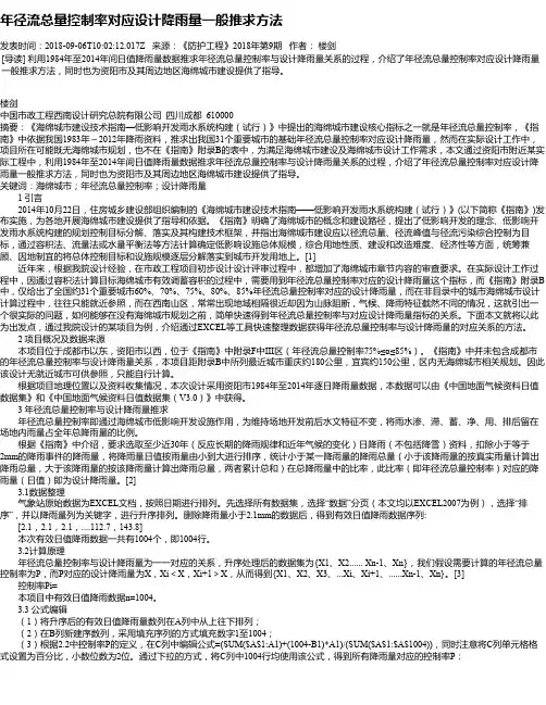 年径流总量控制率对应设计降雨量一般推求方法