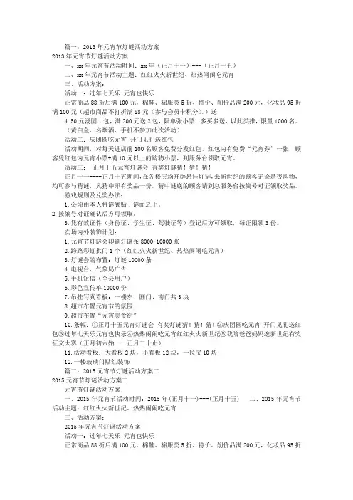 元宵节灯谜活动方案(共9篇)