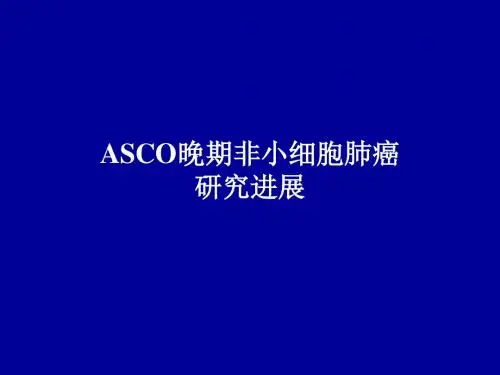 ASCO晚期非小细胞肺癌研究进展课件