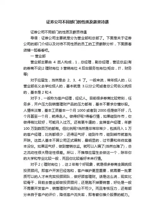 证券公司不同部门的性质及薪资待遇