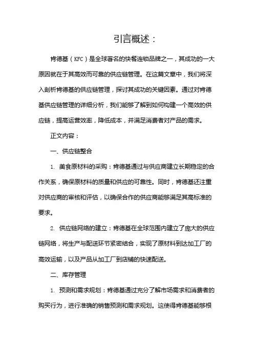 肯德基是怎么管理供应链的值得收藏