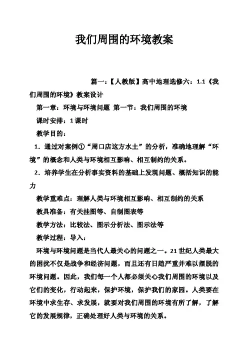 我们周围的环境教案