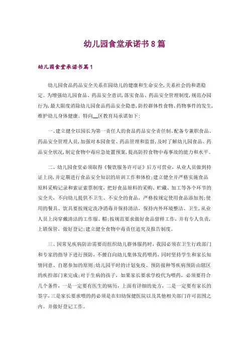 幼儿园食堂承诺书8篇