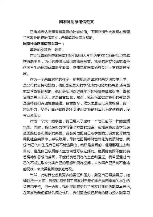 国家补助感谢信范文