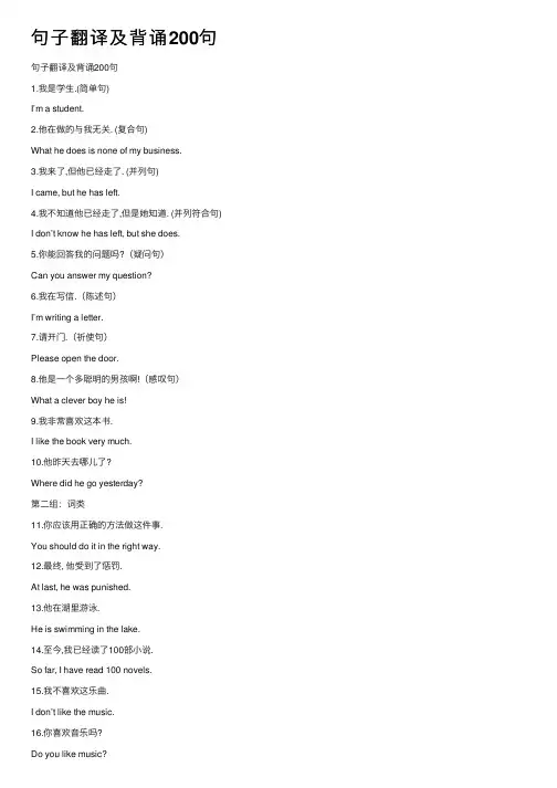 句子翻译及背诵200句