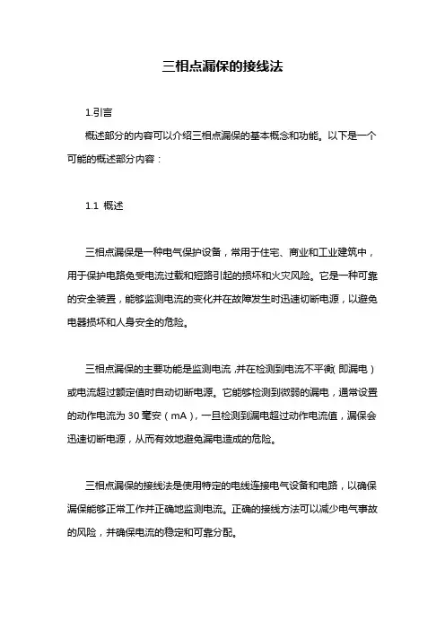 三相点漏保的接线法