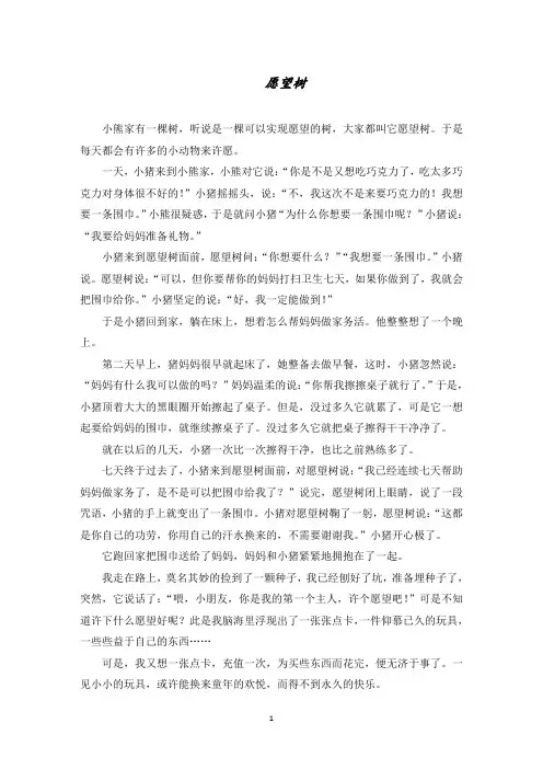 愿望树范文精选
