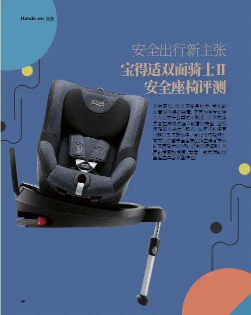 安全出行新主张宝得适双面骑士Ⅱ安全座椅评测