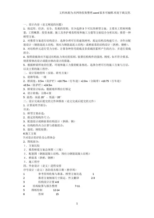 长安大学毕业设计开题报告