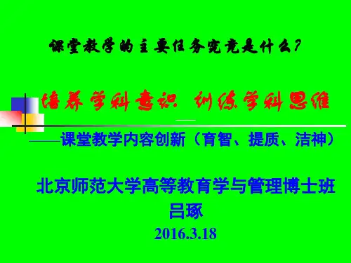 吕琢__教育部课题报告__教学内容创新