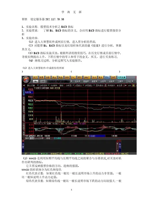 股票技术分析-MACD指标实验报告(2020年7月整理).pdf