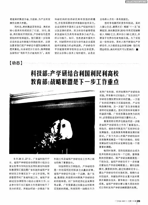 科技部：产学研结合利国利民利高校 教育部：战略联盟是下一步工作重点