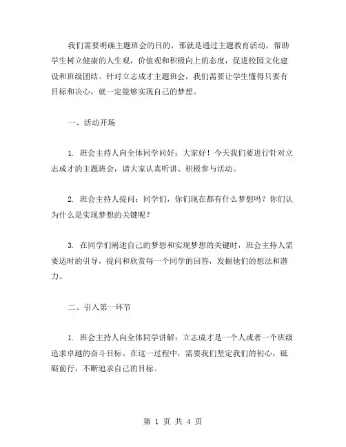坚定初心,砥砺前行：立志成才主题班会教案