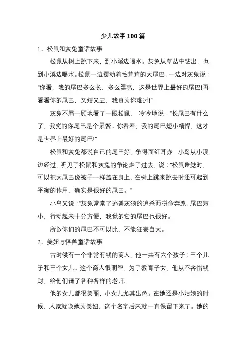 少儿故事100篇