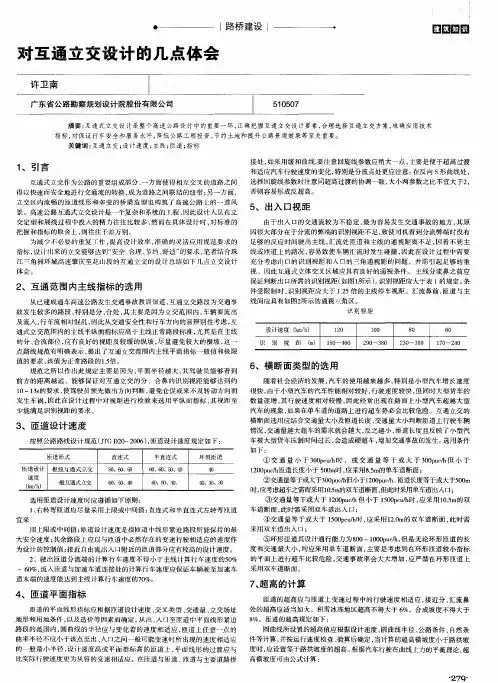 对互通立交设计的几点体会