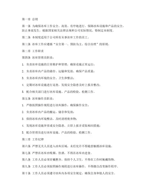 冰库工作日常管理制度