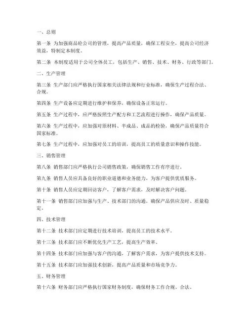 商品砼公司管理制度