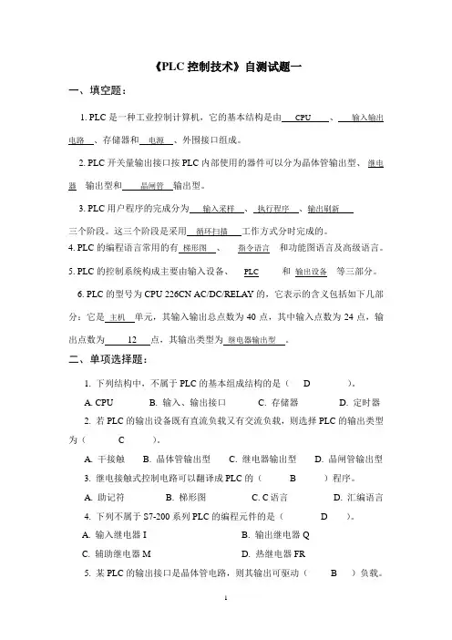 电器及其PLC控制技术期末自测试题