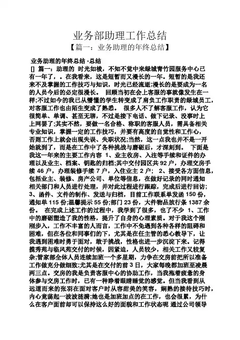 业务部助理工作总结