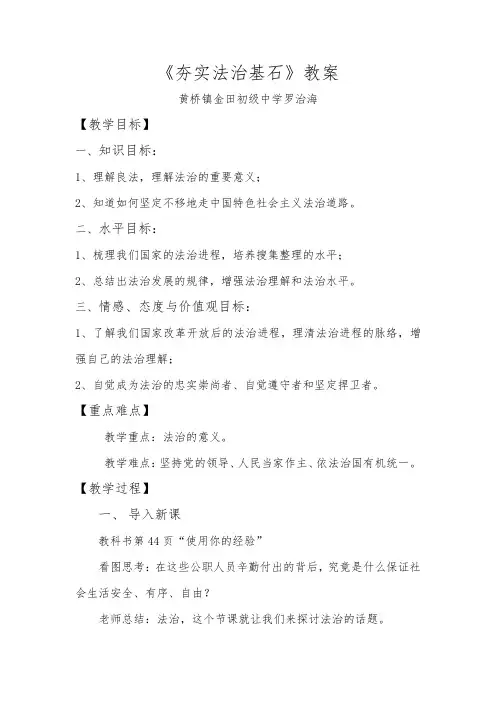 《夯实法治基石》教学设计