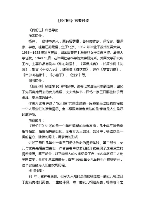 《我们仨》名著导读
