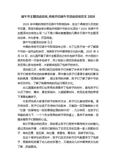 端午节主题活动总结_传统节日端午节活动总结范文2020