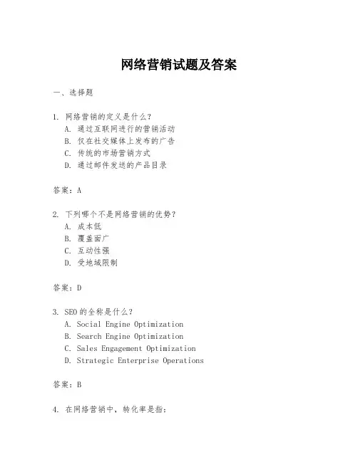 网络营销试题及答案