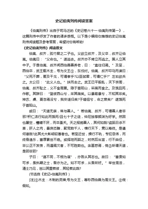 史记伯夷列传阅读答案